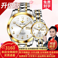 歐品客瑞士認證品牌情侶手表一對進(jìn)口機芯全自動(dòng)機械表大數字高檔情侶表 升級加強版-間白情侶-終身保