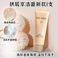 后（The history of Whoo）韓國WHOO后拱辰享40ml洗面奶中試用包水妍洗面乳旅行試用包深層清 40g/祇