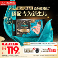 幫寶適【新生兒頂配】黑金幫嬰兒紙尿褲尿不濕尿片尿布添加真蠶絲NB54