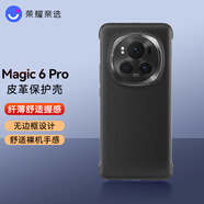 榮耀親選Magic6Pro手機殼原裝無(wú)邊框半包皮革Magic6至臻版保護殼套超薄防摔輕薄裸機手感魔術(shù)6官方外殼 【榮耀Magic6Pro】皮革保護殼（黑色）