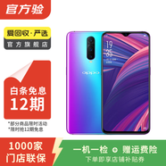 OPPO R17 Pro 安卓智能 二手手機(jī) 國(guó)行 漸變色 8G+128G