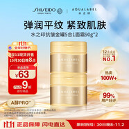 資生堂水之印抗皺面霜90g*2補(bǔ)水保濕啫喱護(hù)膚品化妝品女生日禮物雙11