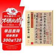 墨點字帖 王羲之行書字帖墨點傳世碑帖精選毛筆字帖成人初學者毛筆字入門臨摹原碑原帖王羲之蘭亭序摹本三種毛筆書法練習字帖