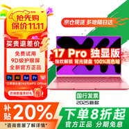 系能(華南授權(quán)店)國家補(bǔ)貼2025全新小啟元Pro16英特爾酷睿i9獨(dú)顯筆記本電腦輕薄辦公學(xué)生AI設(shè)計(jì)游戲本 英特爾17代Pro粉【性能獨(dú)顯】+游戲設(shè)計(jì)力推 32G高速運(yùn)行+256高速固態(tài)+豪華禮品
