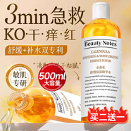 美顏筆記金盞花爽膚水女濕敷水熬夜精華補水新年控油化妝水500ml