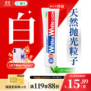 獅王（Lion）WhiteWhite進(jìn)口美白牙膏荷蘭薄荷150g大白管去漬亮白