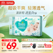 幫寶適【超薄透氣】清新幫透氧Pro新生兒嬰兒紙尿褲尿不濕尿片尿布NB66