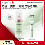 自然堂雪潤(rùn)皙白多重防曬隔離霜 (淡綠色)SPF35PA+++ 30ml化妝品女