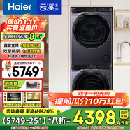 海爾洗烘套裝直驅(qū)精華洗薄平嵌大筒徑洗衣機(jī)雙擎熱泵變頻柔烘干衣機(jī)wifi智控云溪系列洗干套 【云溪藍(lán)557洗干套】直驅(qū)精華洗+雙擎熱泵干衣機(jī)