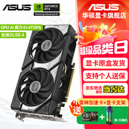 華碩（ASUS）RTX 5060 4060 8G 雪豹/巨齒鯊/天選TX/電競特工TUF 臺式電腦游戲電競獨立顯卡 黑神話(huà)悟空 DUAL RTX5060 O8G 雪豹