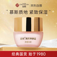 春娟黃芪養顏霜40g升級款乳液面霜補水保濕緊致抗皺 慕斯質(zhì)地 