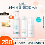 芙麗芳絲（Freeplus）水乳潔面泡沫護膚3件套柔潤套裝(含贈品共3件)生日禮物送男女友