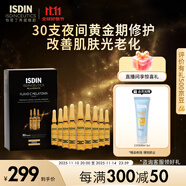 怡思丁（ISDIN）秀提煥顏煥亮安瓶精華2ml*30支 面部精華液補(bǔ)水夜間修護(hù)護(hù)膚套裝