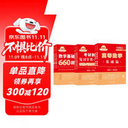 上岸學習包】現(xiàn)貨2027武忠祥高數(shù)基礎+李永樂線代基礎+660題數(shù)二（可搭真題真刷、肖秀榮、張宇、腿姐、黃皮書、徐志明紅寶書）