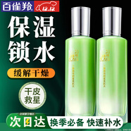 百雀羚（PECHOIN）爽膚水 水嫩精純明星美肌水 補水保濕精華水柔膚水化妝水護膚品女 100ml