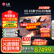 LGG5系列25年新品55/65/77/83/97英寸OLED大屏電視4K超高清全面屏VRR165Hz高刷電競(jìng)游戲顯示屏旗艦 83英寸 OLED83G5PCA