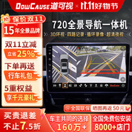 道可視車載智慧屏車機(jī)導(dǎo)航360全景導(dǎo)航一體機(jī)倒車影像汽車中控顯示大屏 9/10寸720全景導(dǎo)航一體機(jī)6+128 中控大屏+720全景車影像系統(tǒng)+全國包安裝
