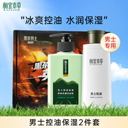 相宜本草經(jīng)典系列 男士套裝潔面乳液補水保濕滋潤2件套裝新年禮物送男友 【黑茶冰爽控油】潔面150g+乳液120g