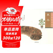 中華生活經(jīng)典：泉志