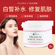 日本原裝進(jìn)口CELLREVA銀座臍帶血細胞BeBe面膜白皙補水修復 400g/瓶 美白膜400g 3瓶裝