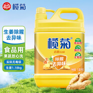 欖菊生姜去腥洗潔精1.18kg/瓶 食品用級別 蔬果洗滌 不傷手 祛味