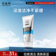 百雀羚洗面奶男士護膚品煥能清新洗顏泥140g潔面乳氨基酸控油清潔保濕