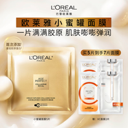 歐萊雅花蜜膠原乳霜小蜜罐面膜5片補水保濕修護護膚品生日禮物