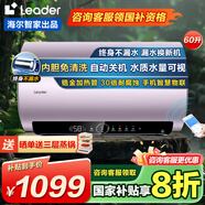 海爾國家補貼電熱水器家用60升/80升熱水器儲水式手機智控省電一級能效鎂棒免更換海爾出品Leader 60L 3300W 鋯金全瓷免清洗Leader