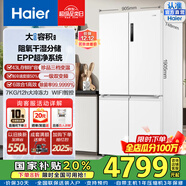 海爾（Haier）國家補貼20%冰箱四開(kāi)門(mén)656/659升家用電冰箱一級能效節能EPP超凈凈味阻氧干濕分儲母嬰三檔變溫 【咨詢(xún)領(lǐng)補貼】BCD-659WGHTDE5WVU1