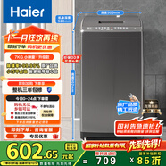 海爾（Haier）波輪洗衣機小型全自動(dòng)家用 7公斤容量 家電國家補貼 以舊換新 XQB70-M1269G 宿舍出租房神器