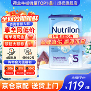 荷蘭牛欄（Nutrilon）諾優(yōu)能嬰幼兒配方奶粉HMO+益生元荷蘭原裝進(jìn)口 800g 5段1罐 （2-3歲）26年10-12月