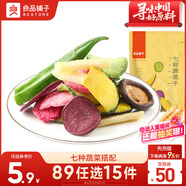 良品鋪子 果蔬脆混合蔬菜干水果蔬菜脆片休閑零食小吃 七彩蔬菜干50g