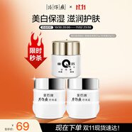 片仔癀皇后牌美白滋潤(rùn)3件套 提亮補(bǔ)水保濕護(hù)膚面霜（珍珠膏+珍珠霜*2）