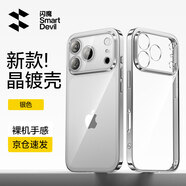 閃魔適用蘋(píng)果iphone17promax手機殼蘋(píng)果17promax保護套鏡頭全包超薄透明硅膠防摔軟殼男女款