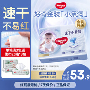 好奇金裝紙尿褲超薄透氣夏季干爽尿不濕嬰兒尿褲 NB80片【金裝紙尿褲】