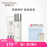 植物日記酵母晶瑩水乳套裝二裂酵母護膚品眼霜乳液補水保濕女士強韌屏障 潔面120g+精華露（新升級）