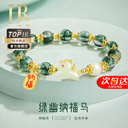 赫蓮娜(HR)輕奢十二生肖手鏈女綠幽靈水晶手串新年情人節生日禮物送女友 綠幽靈納福生肖【狗】手鏈