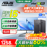 華碩（ASUS）品牌【14代酷睿i7】臺式電腦獨顯商務(wù)辦公政府企業(yè)采購主機大額補貼家用設計渲染游戲電腦整機全套 華碩套一：辦公酷睿i5/756G+辦公推薦款 華碩單主機丨五年質(zhì)保+國行帶票