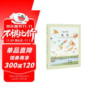 大家小繪系列：風(fēng)箏 魯迅作品  感悟童年