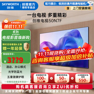 創(chuàng)維電視55英寸55N7F 120Hz高刷 AI秒懂語音 2+32G 智能投屏辦公多模式家用4K超高清防藍(lán)光護(hù)眼電視機(jī) 55英寸 【上門安裝】55N7F+壁掛架