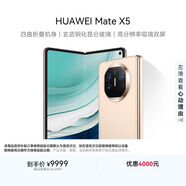 華為（HUAWEI） Mate X5 折疊屏手機 12GB+512GB 羽砂金
