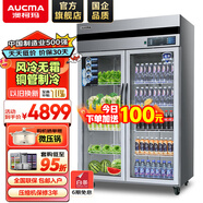 澳柯瑪（AUCMA）展示柜冷藏保鮮柜雙開(kāi)門(mén)立式冰柜冰箱商用大容量水果蔬菜飲料啤酒串串麻辣燙食堂超市飯店陳列柜 890升雙門(mén)風(fēng)冷無(wú)霜冷藏保鮮柜 VC-890AW