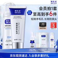 博樂(lè )達水楊酸祛痘去黑頭去閉口深層清潔面膜潔面慕斯組合裝