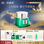 百雀羚眼霜 草本幀顏緊致淡紋修護(hù)眼霜15g緊致彈潤(rùn)品質(zhì)國(guó)貨