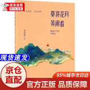 [正版書(shū)籍-京倉直配次日達]莫將花月等閑看(秦淮女子的才情義)文化藝術(shù)出版社