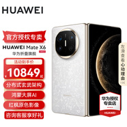 HUAWEI Mate X6 旗艦手機 華為matex6折疊屏手機新品上市 分布式玄武架構(gòu) 鴻蒙大屏AI 星云白 16GB+1TB 典藏版 12期分期0首付