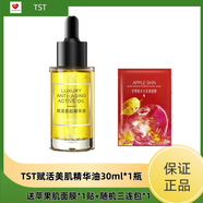 TST庭秘密賦活美肌精華油美肌精華霜以油養(yǎng)膚 精華油30ml*1