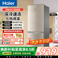 海爾冰箱雙開(kāi)門(mén)家用冰箱新一等級能效風(fēng)冷無(wú)霜二門(mén)小型迷你電冰箱冷藏冷凍節能省電小戶(hù)型宿舍出租房用 182升雙門(mén)節能省電家用冰箱【24年新品】