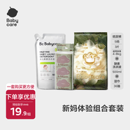 babycare新媽體驗組合 金山茶紙尿褲S碼3片+濕巾36抽+洗衣液500ml