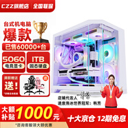 CZZ英特爾i5酷睿i7十二核RTX5060/5050獨顯辦公主機 電腦臺式機  直播設計渲染整機 電競組裝游戲主機 套二:i5級/8G/128+500G 辦公娛樂(lè ) 主機+32寸高刷顯示器